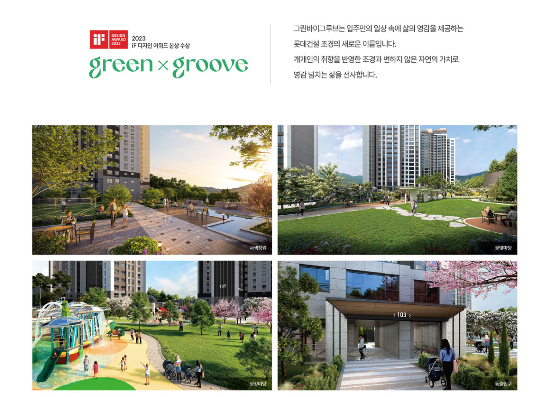 경기광주역 롯데캐슬 조경설계