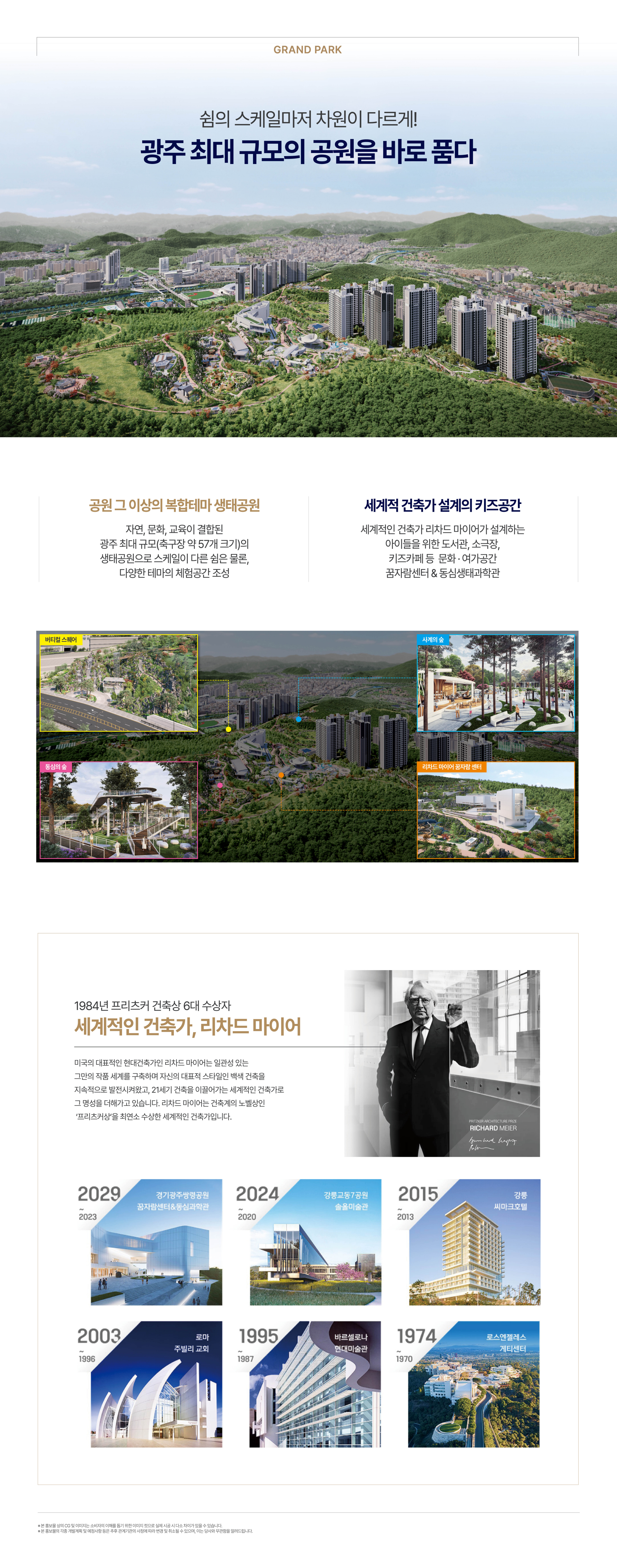 경기광주역 롯데캐슬 쌍령공원