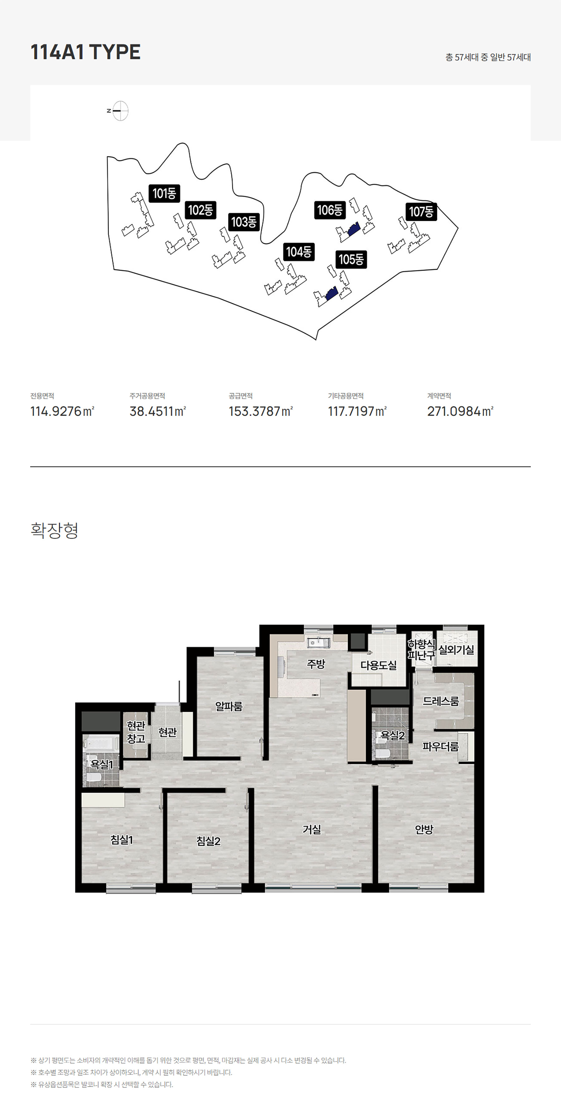 경기광주역 롯데캐슬 114 TYPE