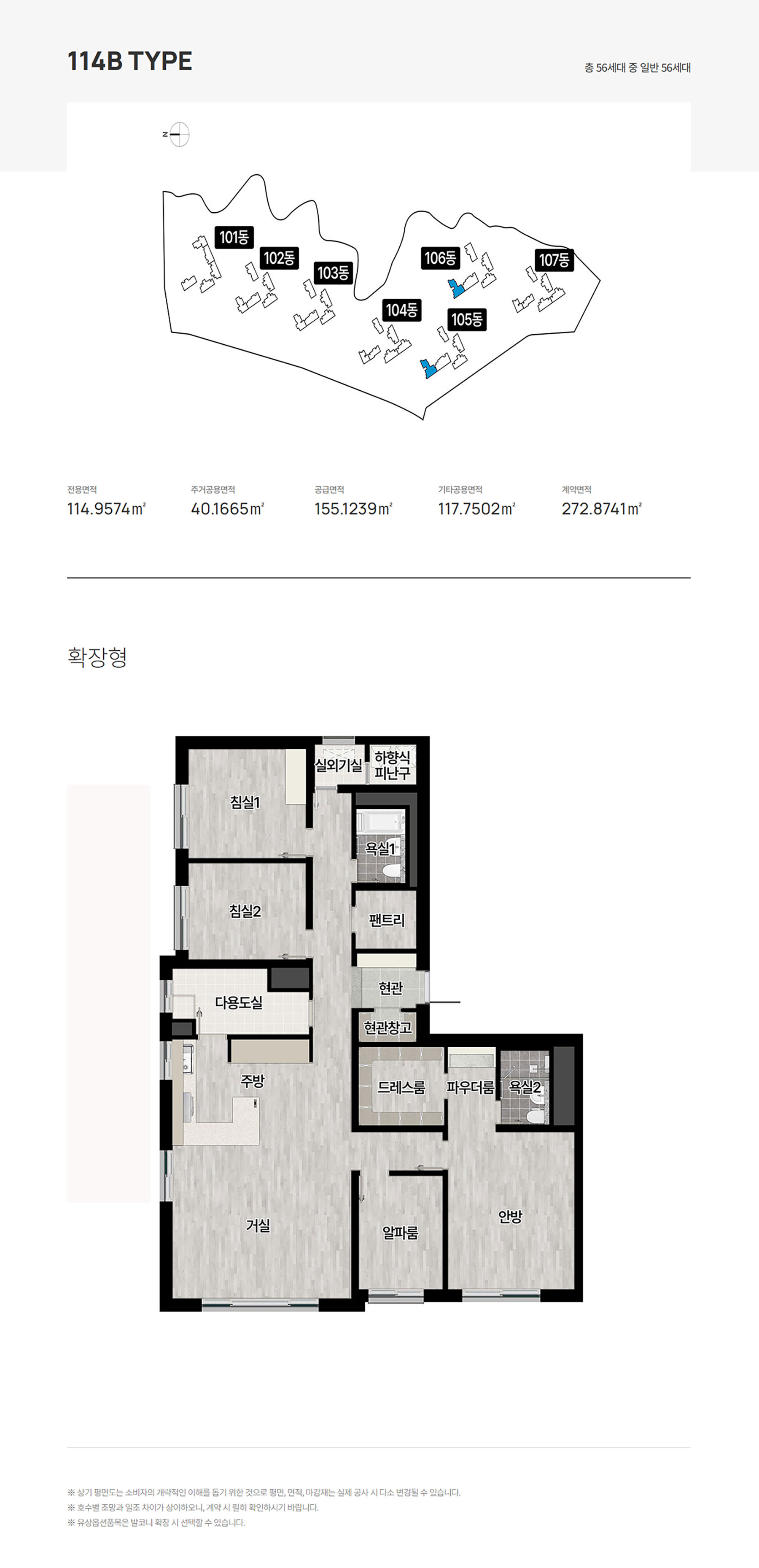 경기광주역 롯데캐슬 114 TYPE
