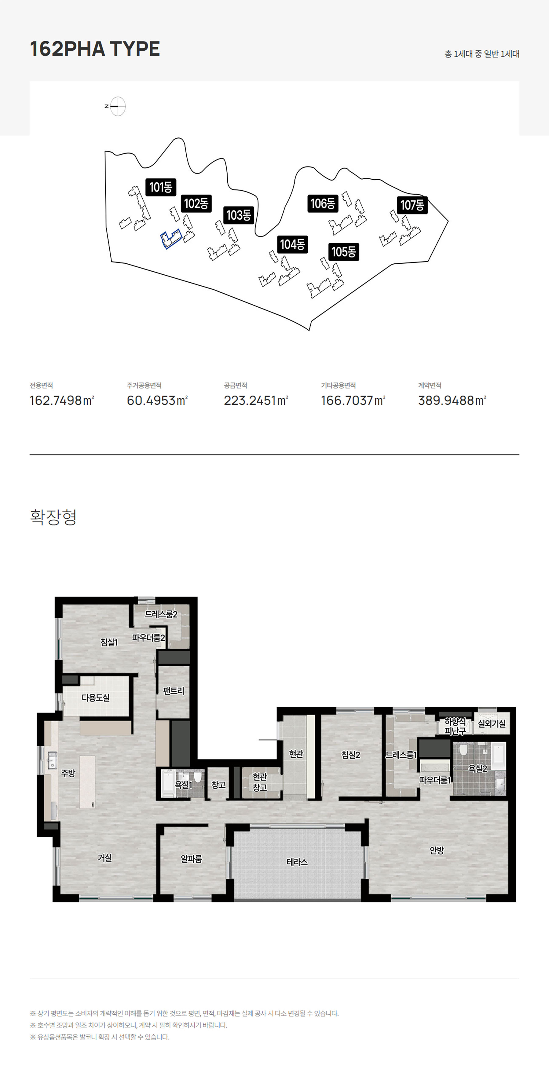 경기광주역 롯데캐슬 162 TYPE