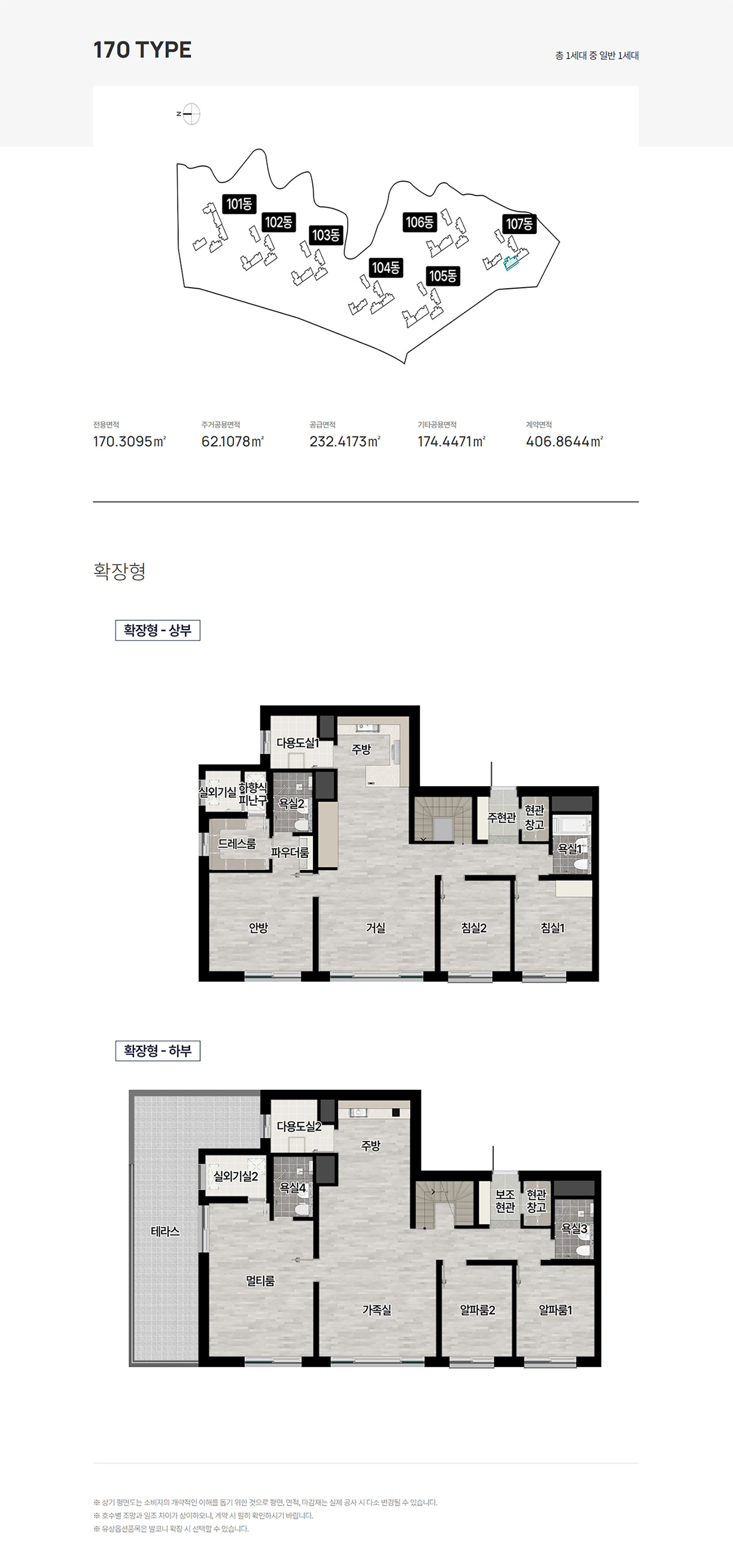 경기광주역 롯데캐슬 170 TYPE