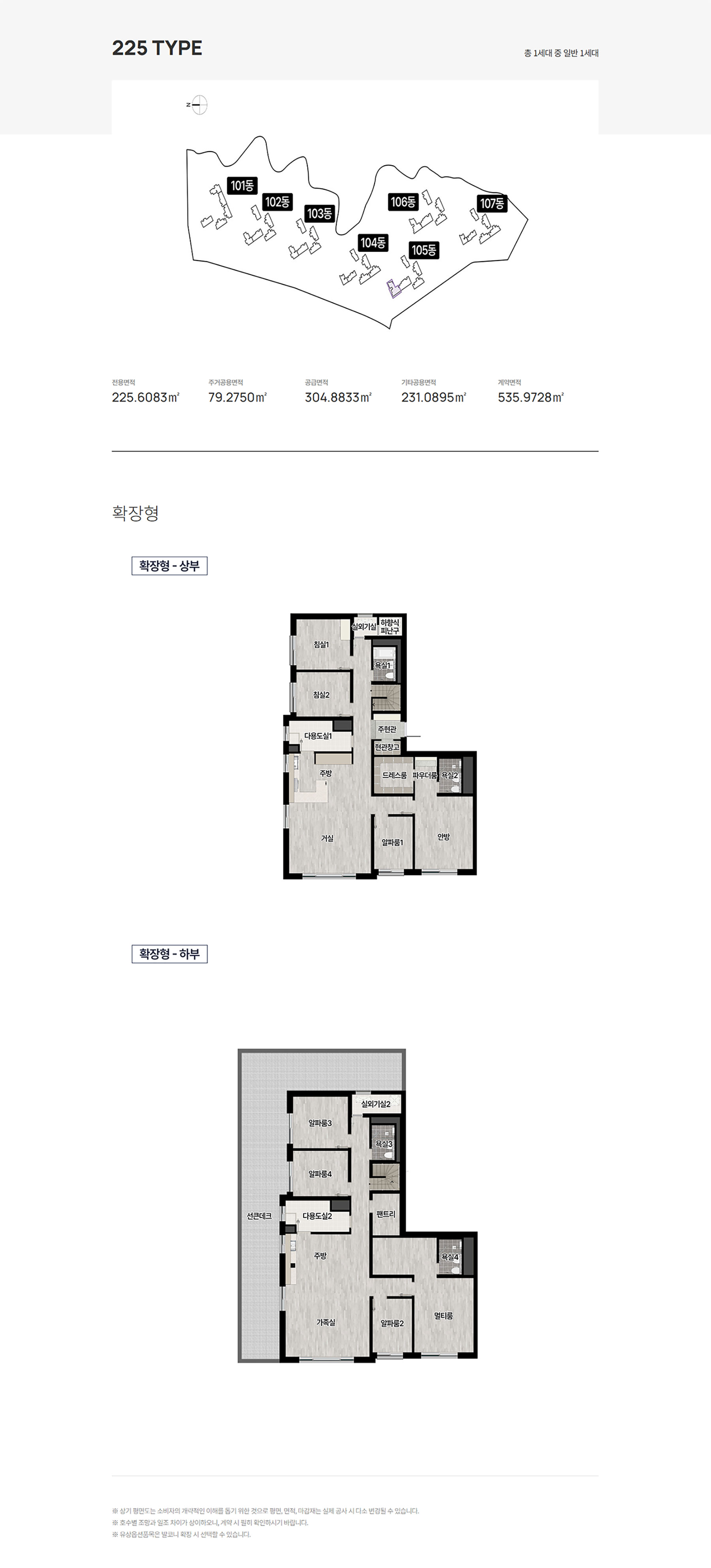 경기광주역 롯데캐슬 225 TYPE