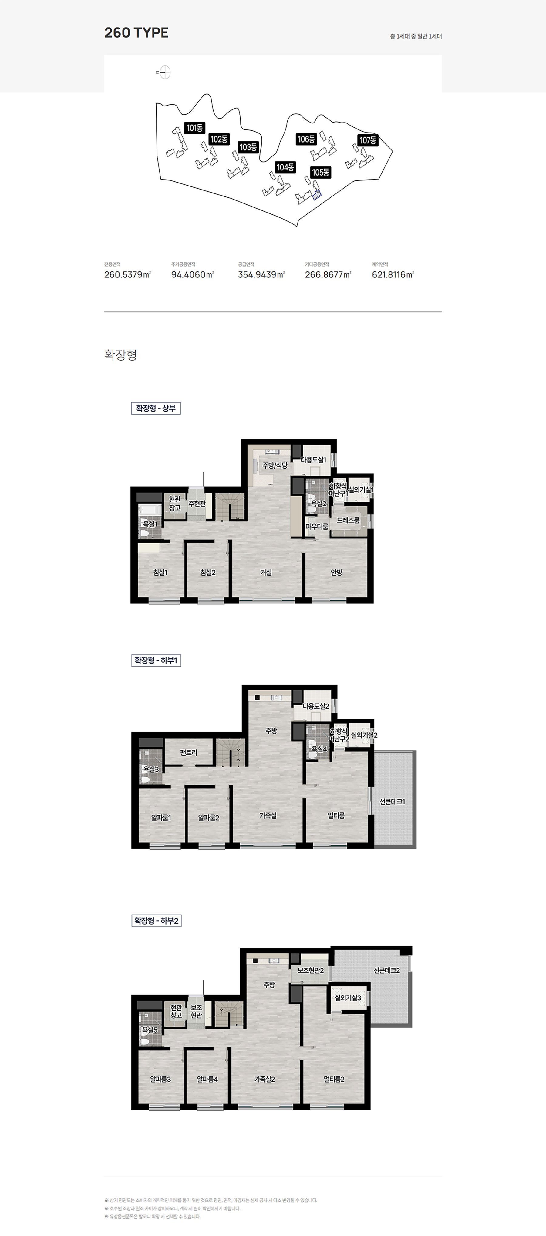 경기광주역 롯데캐슬 260 TYPE