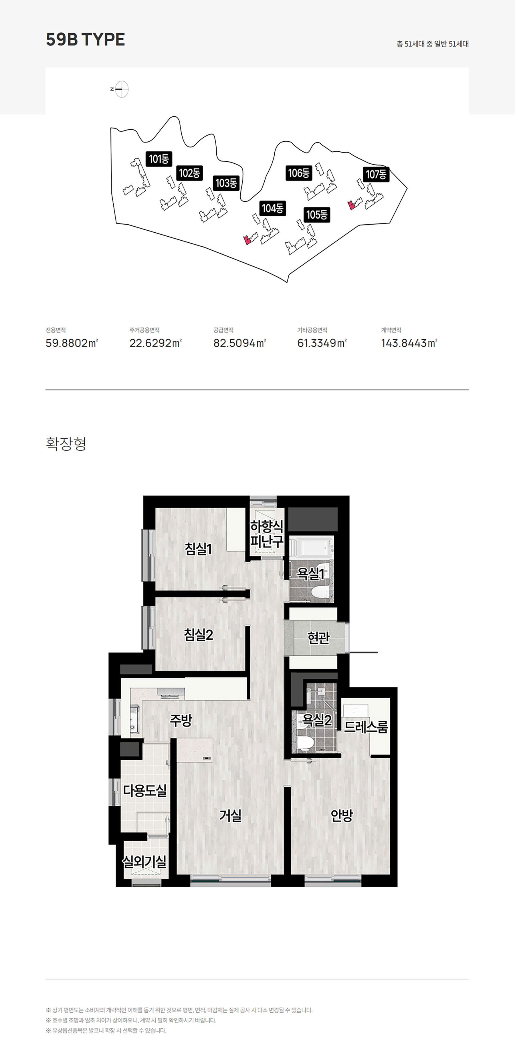 경기광주역 롯데캐슬 59 TYPE