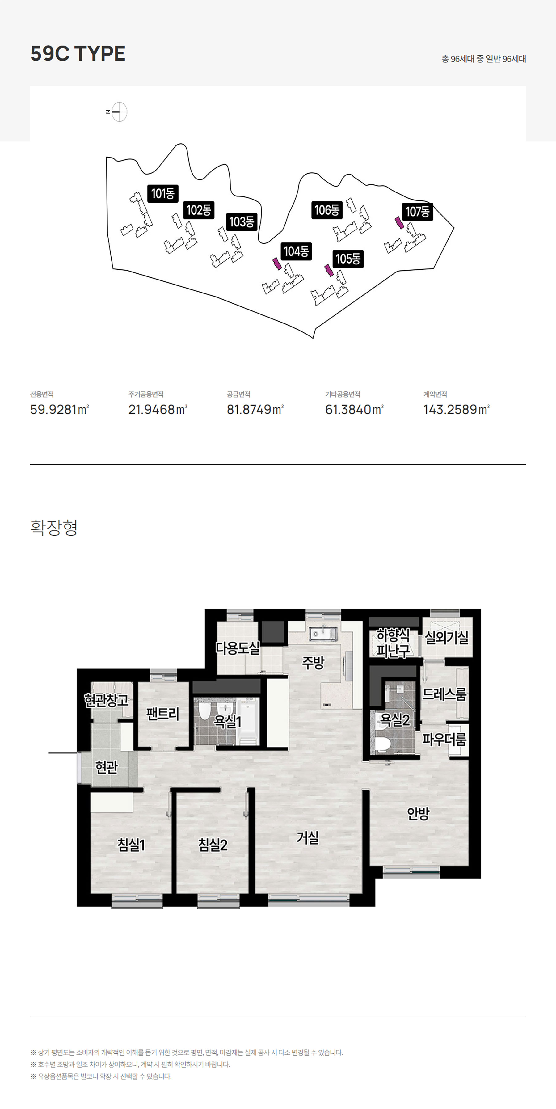 경기광주역 롯데캐슬 59 TYPE