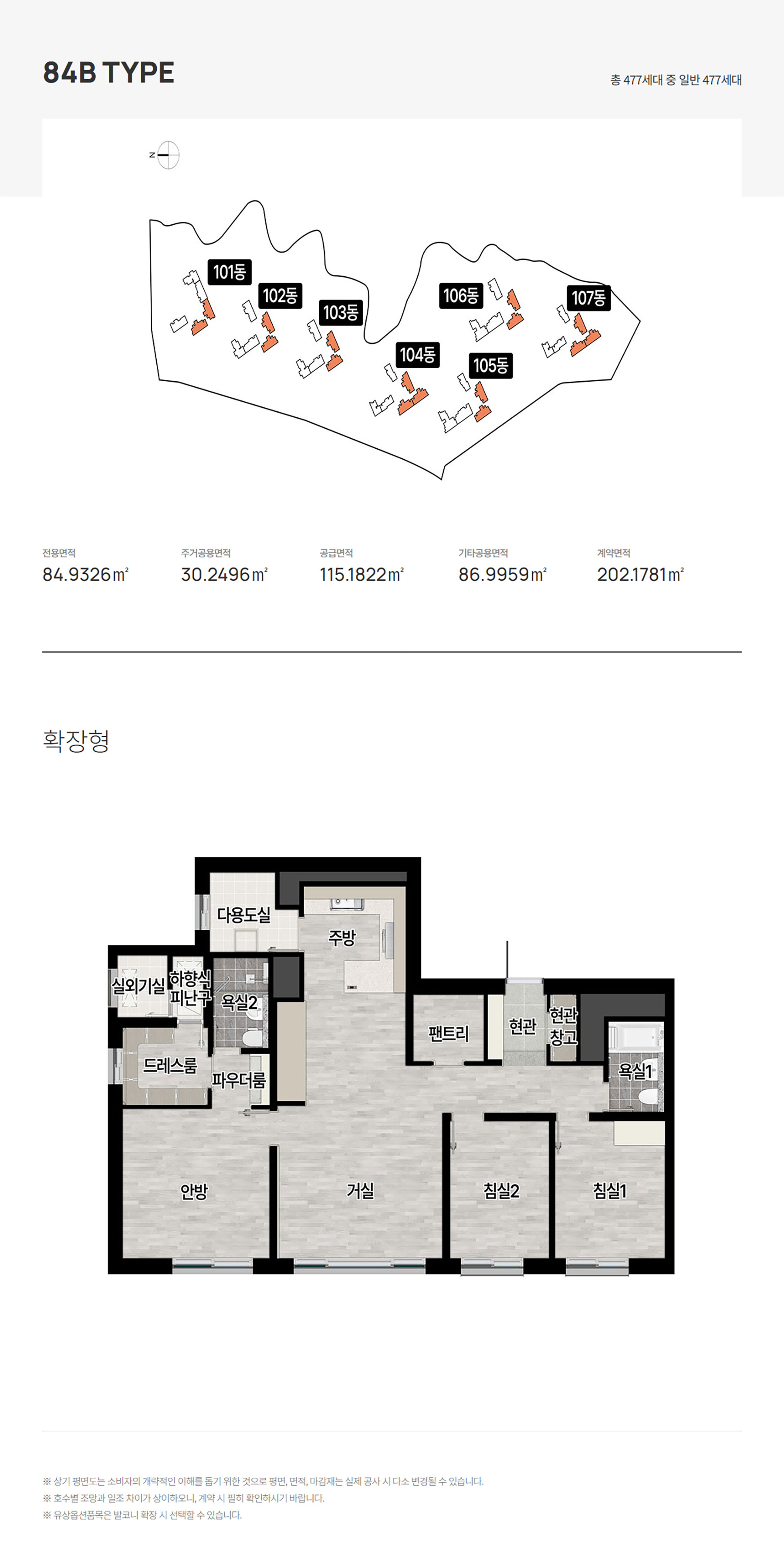 경기광주역 롯데캐슬 84 TYPE