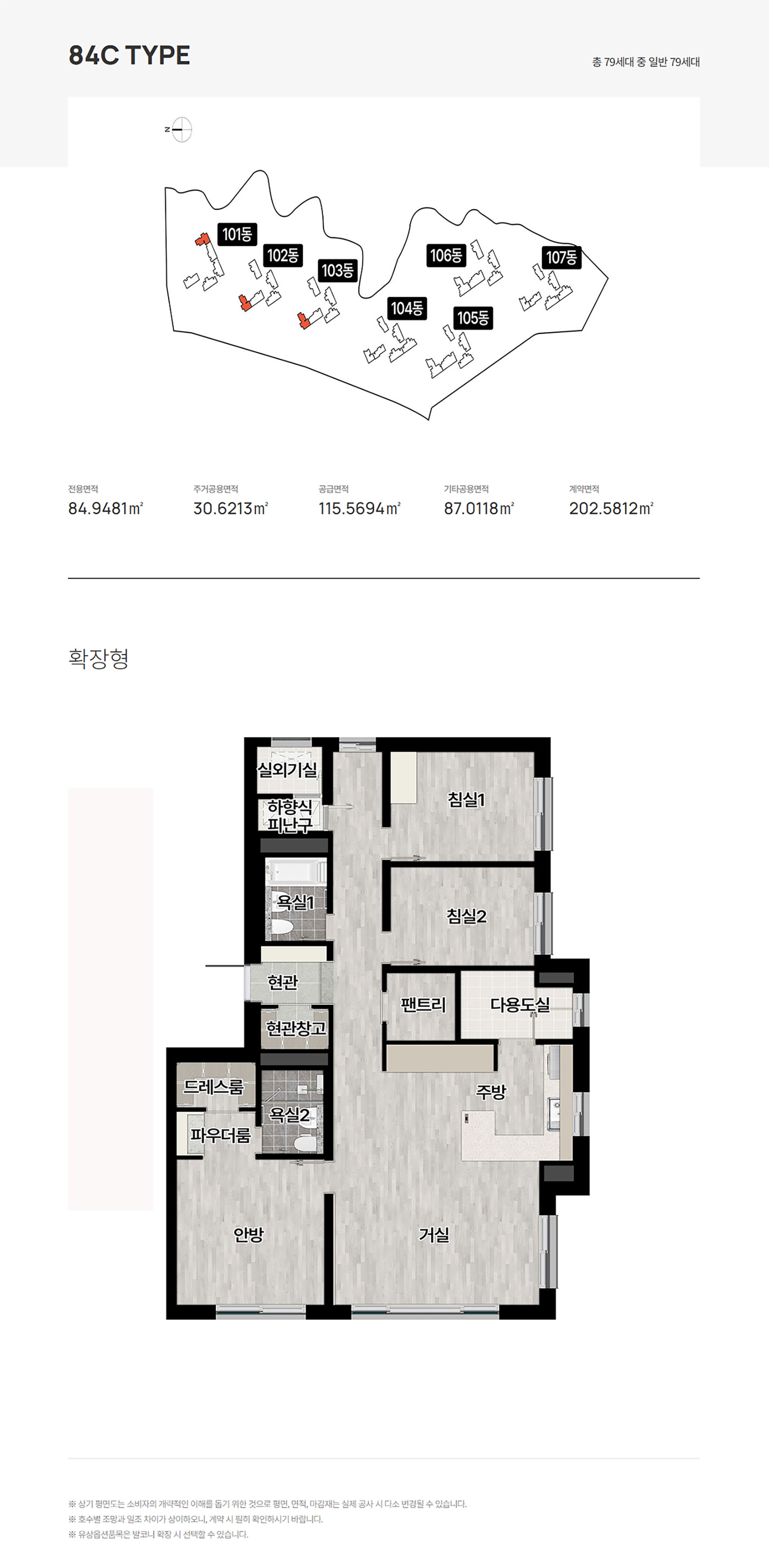 경기광주역 롯데캐슬 84 TYPE