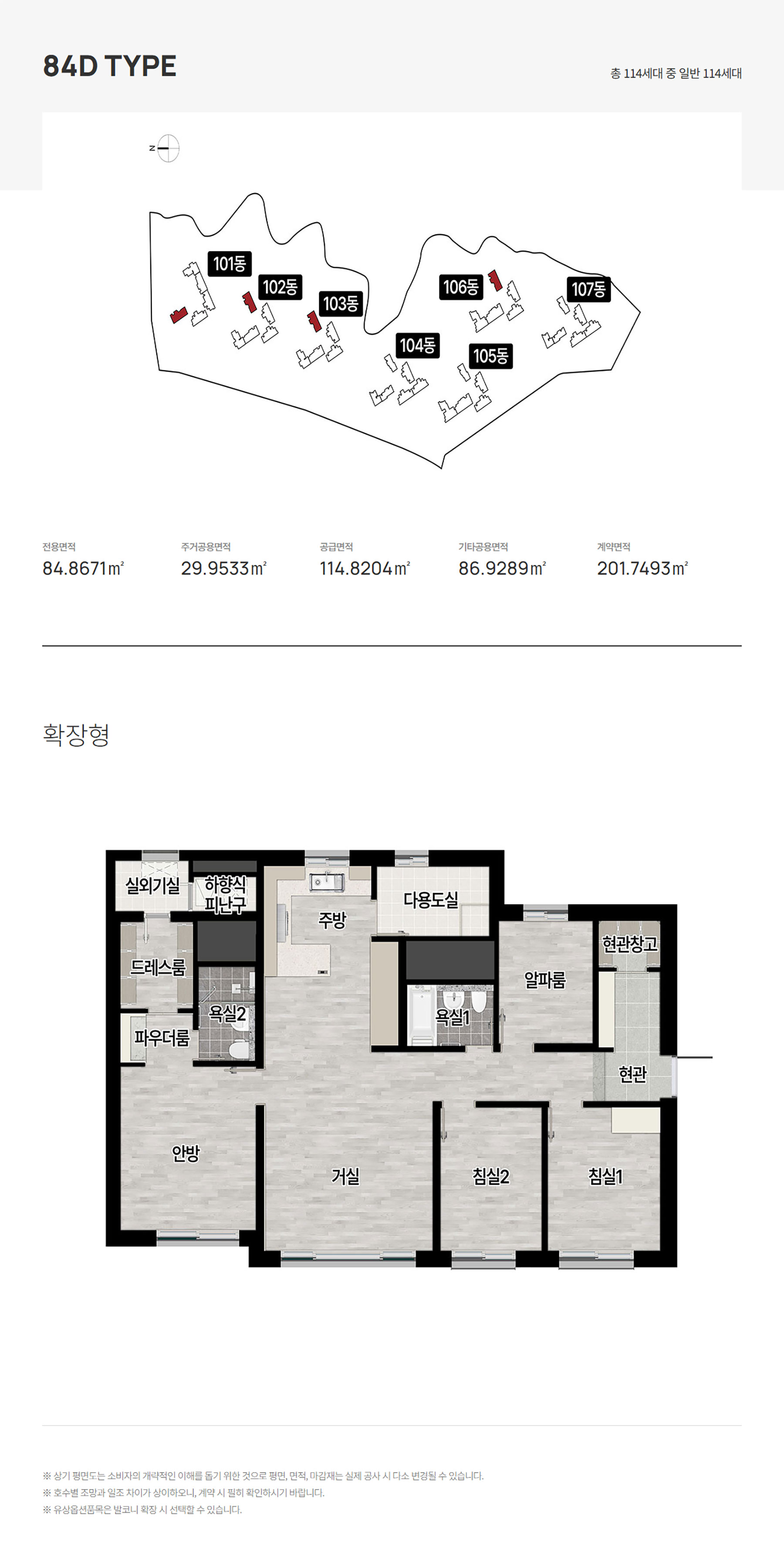 경기광주역 롯데캐슬 84 TYPE