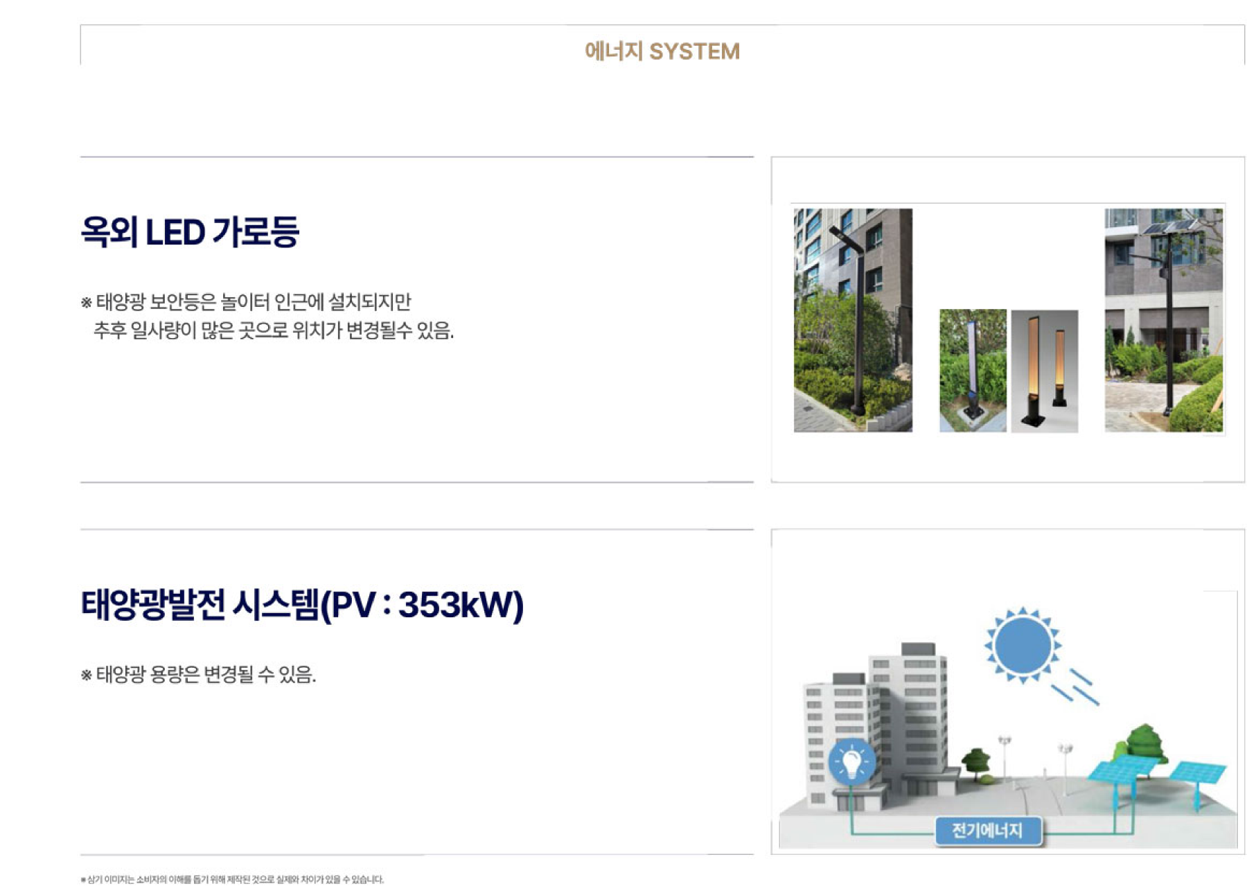 경기광주역 롯데캐슬 시스템